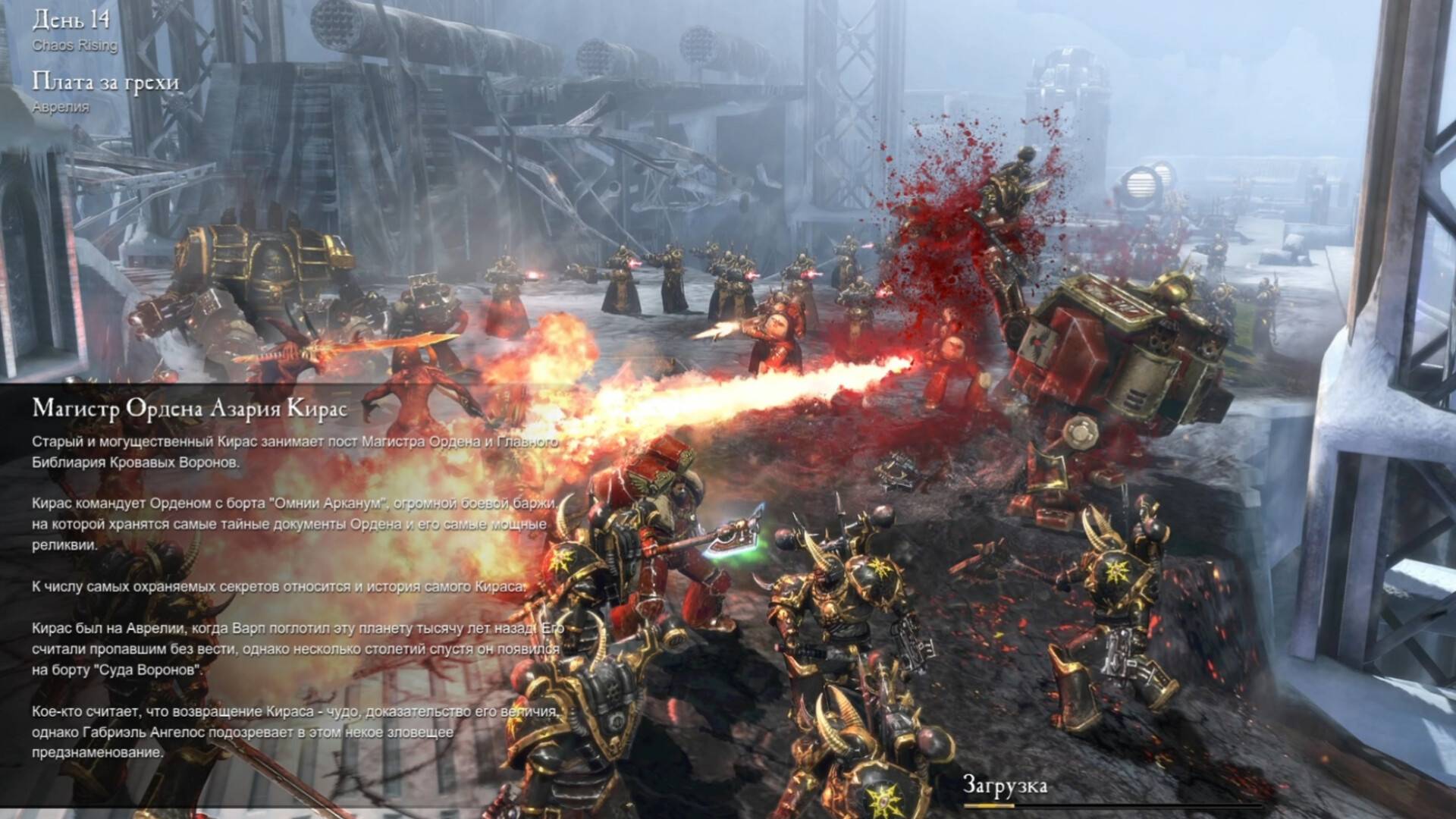 Прохождение Warhammer 40,000: Dawn of War II (компания Chaos Rising) день 14. смотреть онлайн