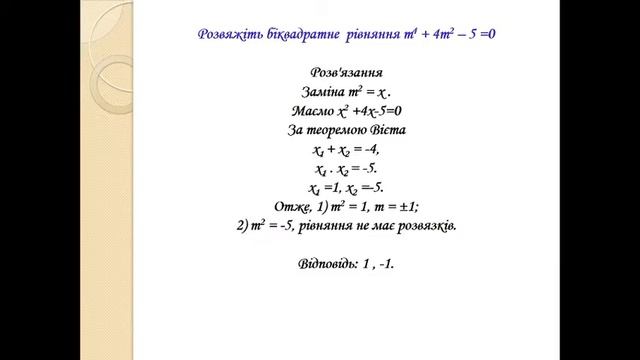 КЗ " Бірківська ЗОШ І-ІІІ ст." онлайн урок 8 клас математика смотреть онлайн