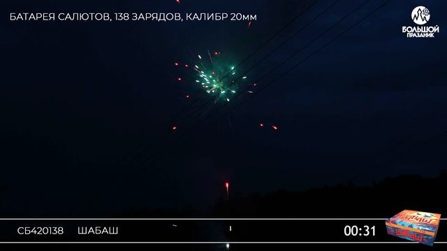 СБ420138 Шабаш смотреть онлайн
