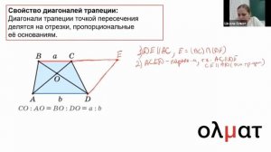 Свойство диагоналей трапеции, 8 класс, Математическая Вертикаль