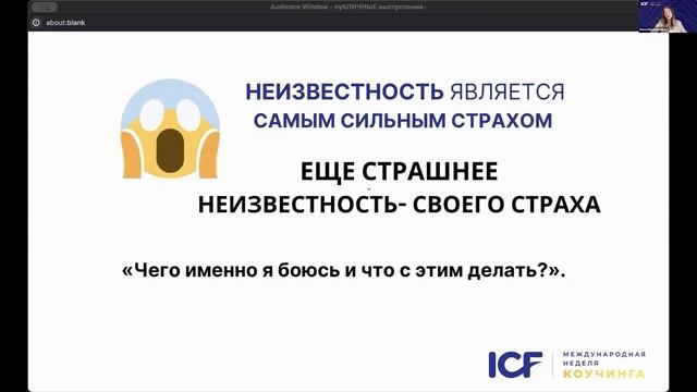 ПубЛичные Выступления. Коуч - Дарья Белоусова. Выступление в рамках ICW ICCS Елены Фарба 2024