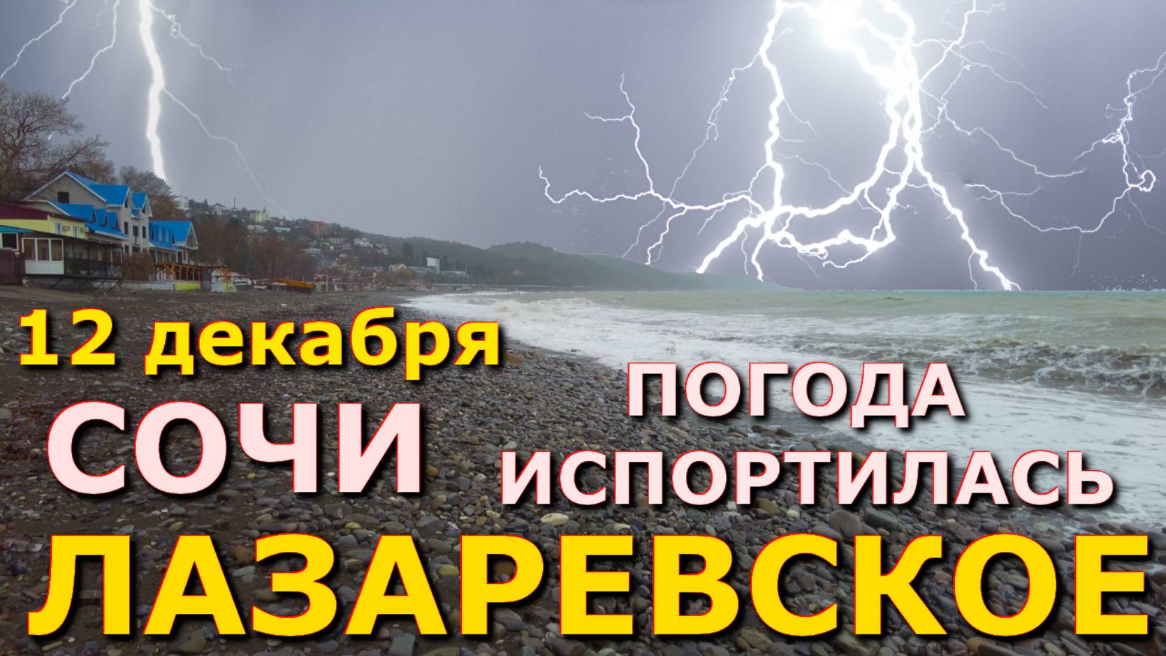 Лазаревское Погода, Лазаревское обзор, Лазаревское сегодня, Сочи сегодня, Лазаревское набережная смотреть онлайн