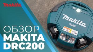 Пылесос робот MAKITA DRC200Z