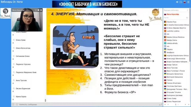Вебинар Милы Королевой - “Эффект бабочки в моем бизнесе” смотреть онлайн