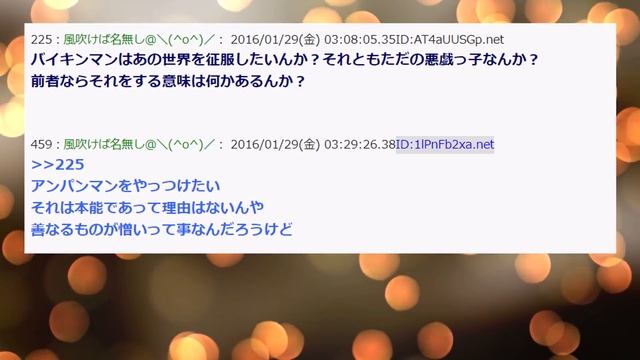 【2ch面白いスレ】アンパンマンガチ勢が大集結した結果ｗｗｗ【ゆっくり解説】 смотреть онлайн