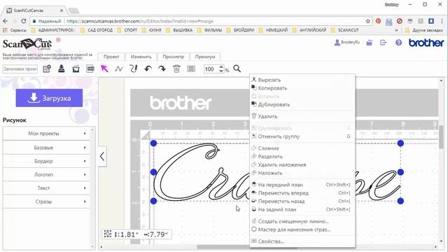 ScanNCutCanvas: Объединение букв. смотреть онлайн