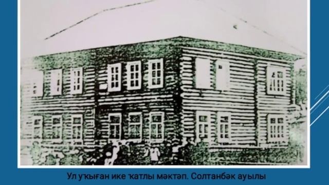 Исслед.работа ученика МБОУ СОШ д. Султанбеково Хафизянова Альмира "Минигалиев Шагиян Минигалиевич" смотреть онлайн