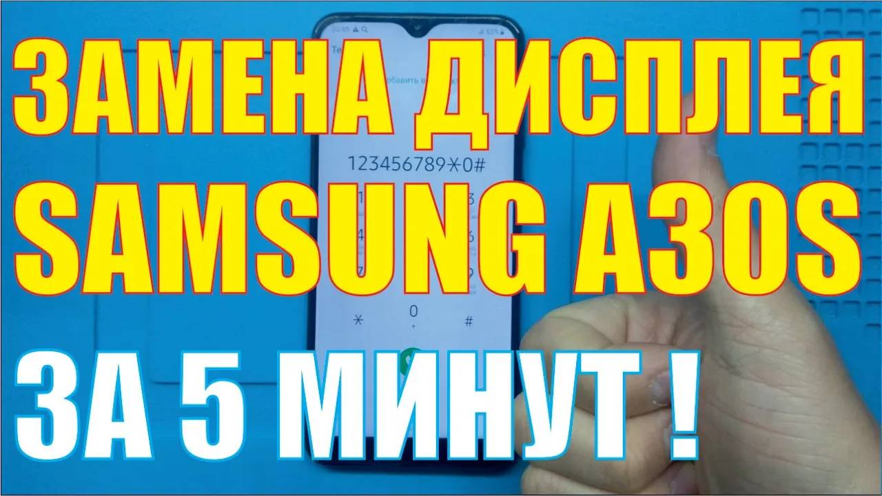 Замена дисплея Samsung A30s смотреть онлайн