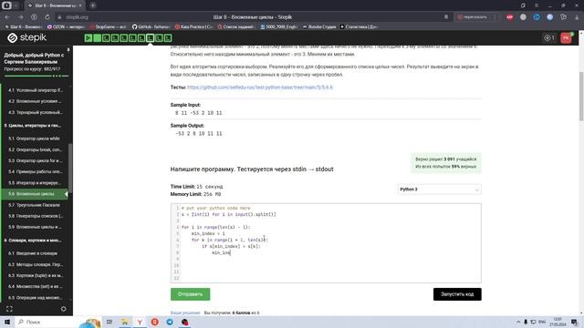 5.6 Вложенные циклы 6. Добрый, добрый Python с Сергеем Балакиревым. Курс Stepik смотреть онлайн