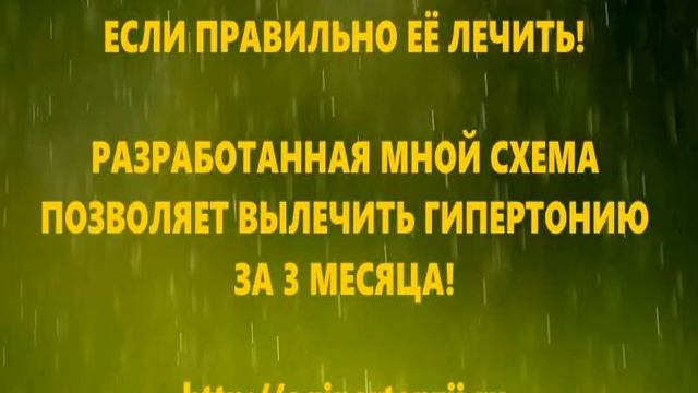 гипертония лечение домашних смотреть онлайн
