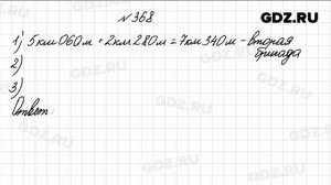 № 368 - Математика 4 класс 1 часть Моро