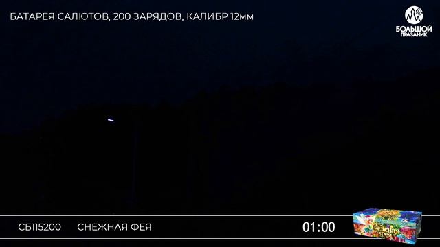 СБ115200 Снежная фея смотреть онлайн