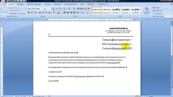 Благодарственное письмо