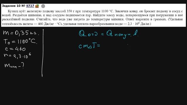 ЕГЭ Физика 2020. Охлаждение . Задание 10 #10 смотреть онлайн