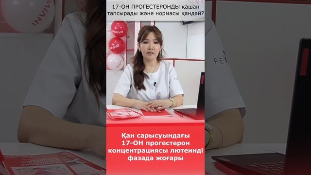 Не үшін 17-ОН прогестерон? смотреть онлайн