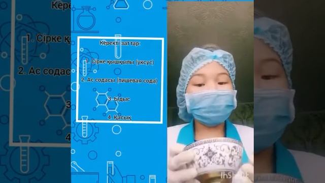 “Физикалық және химиялық құбылыстар” смотреть онлайн