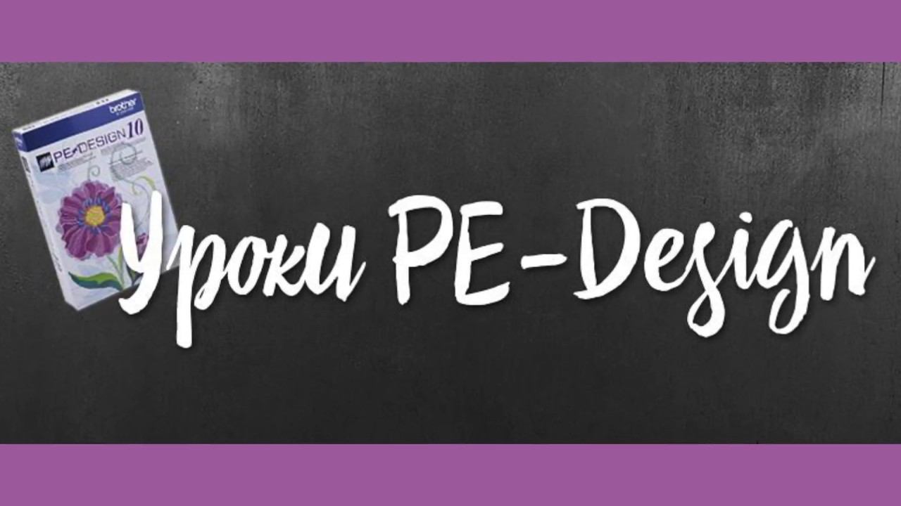 Уроки PE-Design: Как расположить текст по кругу смотреть онлайн