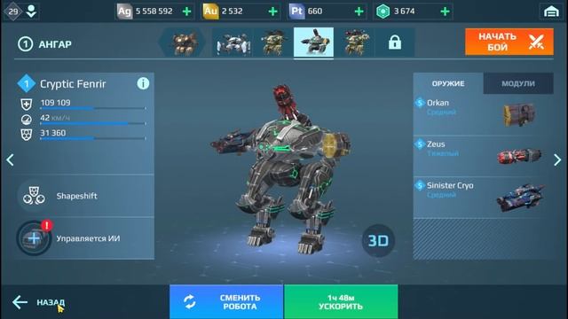 War Robots. НОВЫЙ МЕХ: Cryptic Fenrir!