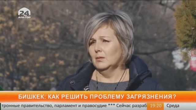 Ухудшение экологической ситуации в Бишкеке причины и пути решения смотреть онлайн
