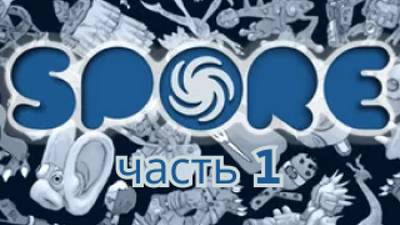 играю в спор|1 часть| смотреть онлайн