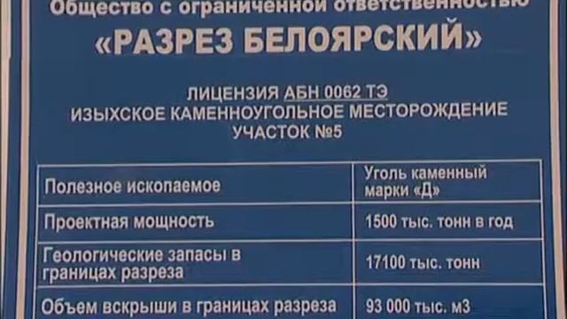 Новый угольный разрез в Хакасии смотреть онлайн