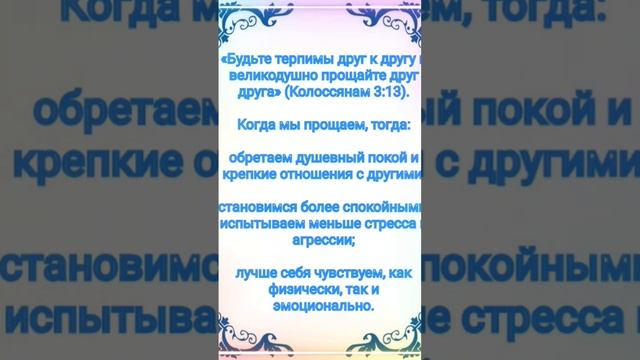 Прощайте друг друга #жизнь #мудрость #важнознать #христианство #прощение#любовь смотреть онлайн