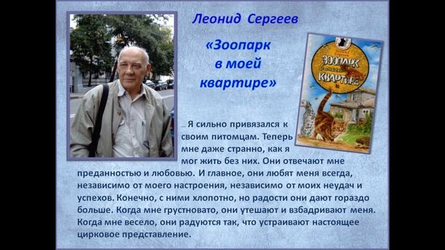«Мой домашний зоопарк» Леонид Сергеев смотреть онлайн