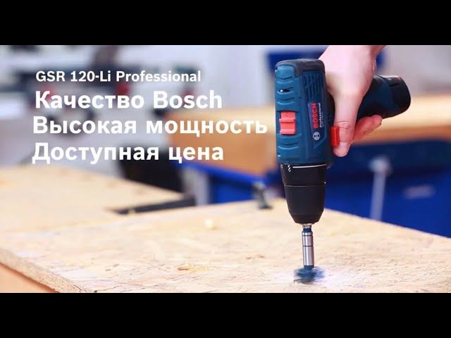 Аккумуляторная дрель шуруповёрт Bosch GSR 120 LI Professional Bosch Professional смотреть онлайн