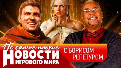 Игровые новости и обзоры