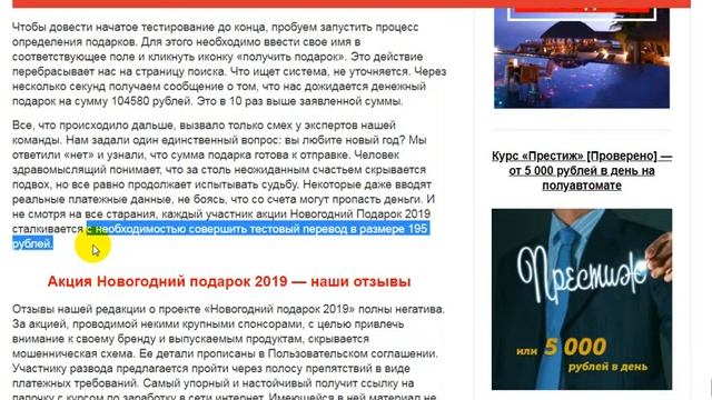 Новогодний подарок 2019 [Лохотрон] — наши отзывы об акции смотреть онлайн