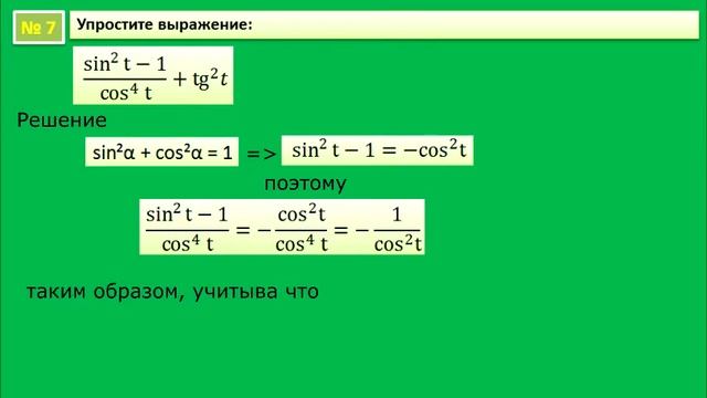 Тригонометрия в примерах урок 2 смотреть онлайн