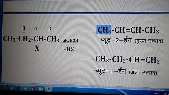 सैत्जेफ नियम/ saytzeffs rule बीटा विलोपन अभिक्रिया से संबन्धित नियम rule related of beta aliminatio смотреть онлайн