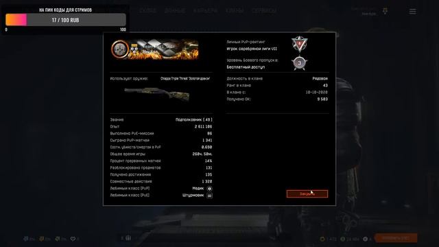 Warface ,качаем рм ,нагиб за медика )