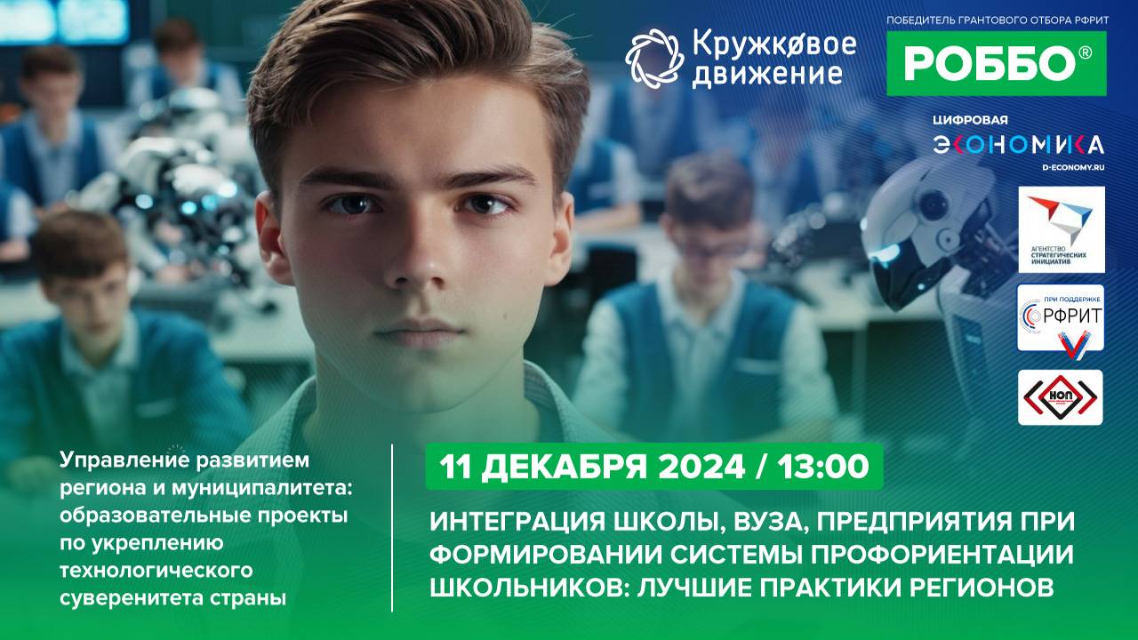 Система профориентации школьников: лучшие практики регионов смотреть онлайн