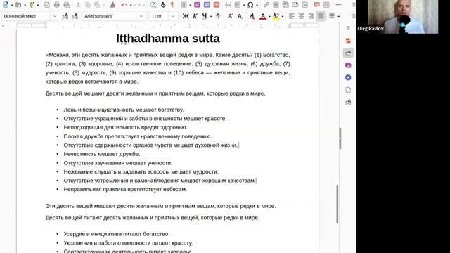 Беседа по суттам АН 5.43 и 10.73 / Получение желательного смотреть онлайн