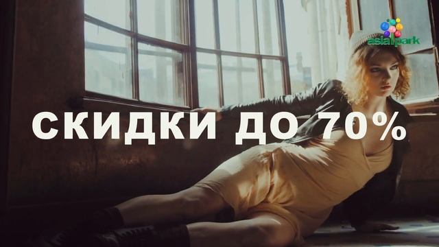 Астана весенняя распродажа смотреть онлайн