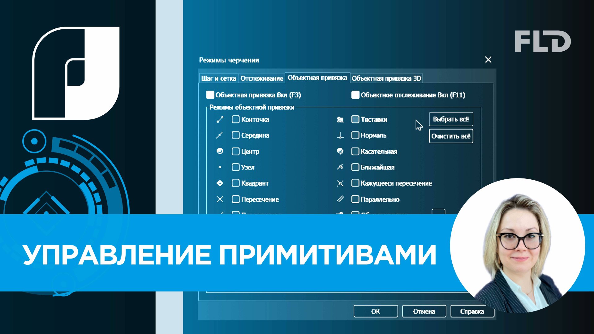 NanoCAD примитивные объекты, выделение и привязка. Урок смотреть онлайн