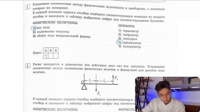 Установите соответствие между физическими величинами и приборами, с помощью которых их - №27594 смотреть онлайн