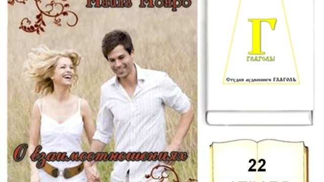 Майлс Монро, О ВЗАИМООТНОШЕНИЯХ (чтение на каждый день). 22 АПРЕЛЯ. AUDIO 0114 смотреть онлайн