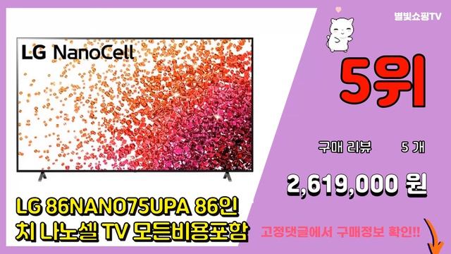 [광고]86인치TV 추천 판매순위 Top10 || 가격 평점 후기 비교 смотреть онлайн