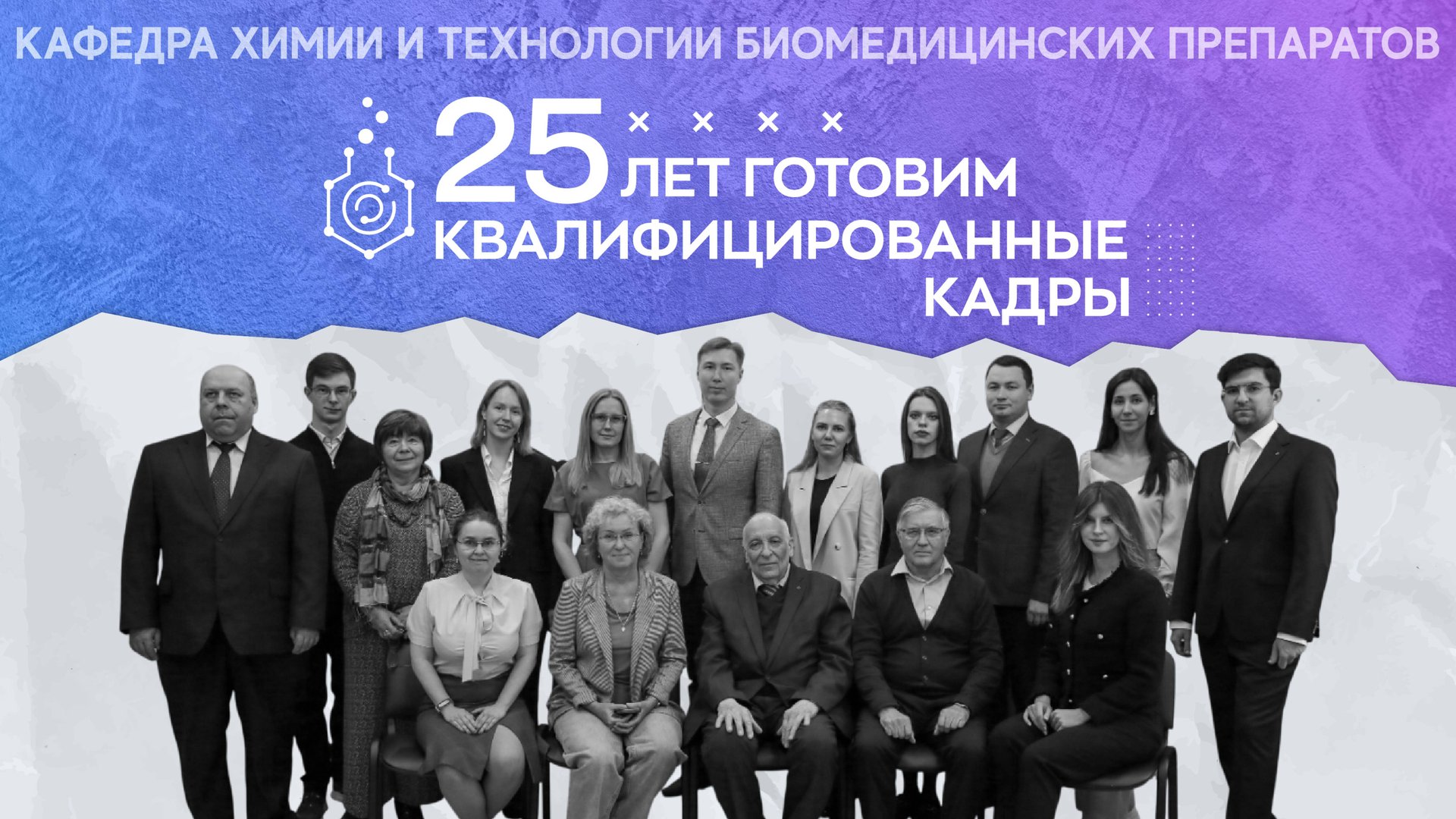 Кафедра Химии и технологии биомедицинских препаратов смотреть онлайн