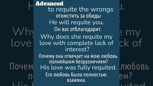 Advanced English words/"Продвинутые" английские слова😎👉requite, unrequited смотреть онлайн