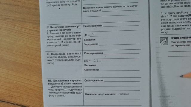 Хімія 9 клас. Практична робота 5 . Виявлення органічних сполук у харчових продуктах смотреть онлайн