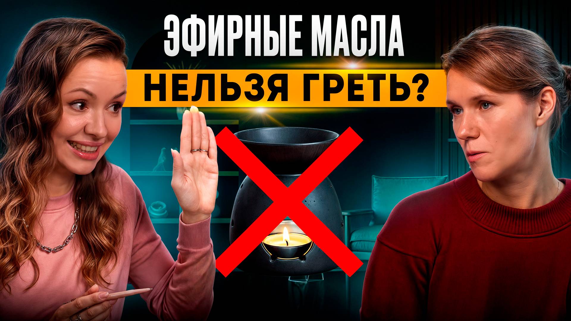 Эфирные масла нельзя греть? 🚫 и другие секреты ароматерапии смотреть онлайн