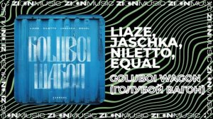 Liaze, Jaschka, NILETTO, equal - Goluboi Wagon (Голубой вагон)