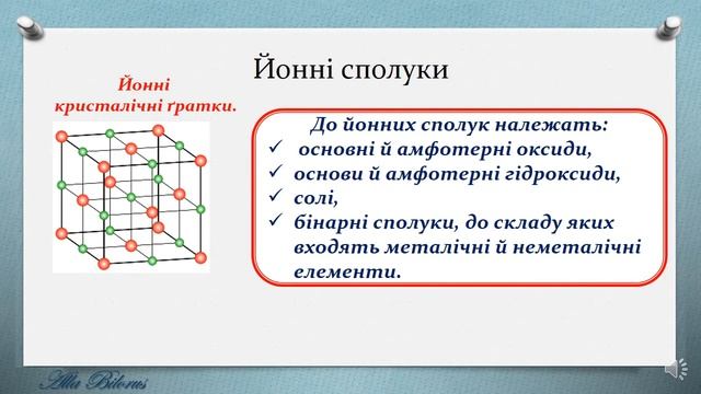 11.7. Властивості речовин з йонним типом хімічного зв'язку смотреть онлайн