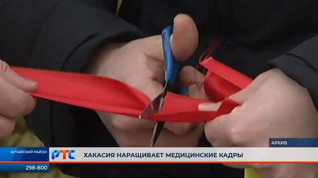 В Алтайском районе Хакасии купят жилье для медиков смотреть онлайн