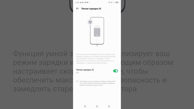 как включить умную зарядку на Infinix смотреть онлайн