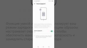 как включить умную зарядку на Infinix