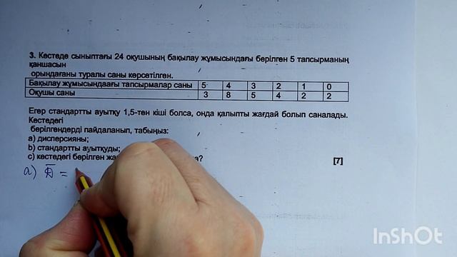 8 сынып алгебра 3 тоқсан #3БЖБ 1нұсқа смотреть онлайн
